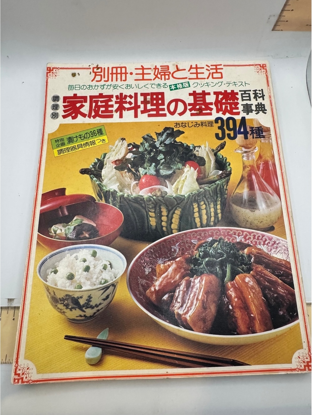 Japanese Cooking Basics Encyclopedia - 394 Recipes